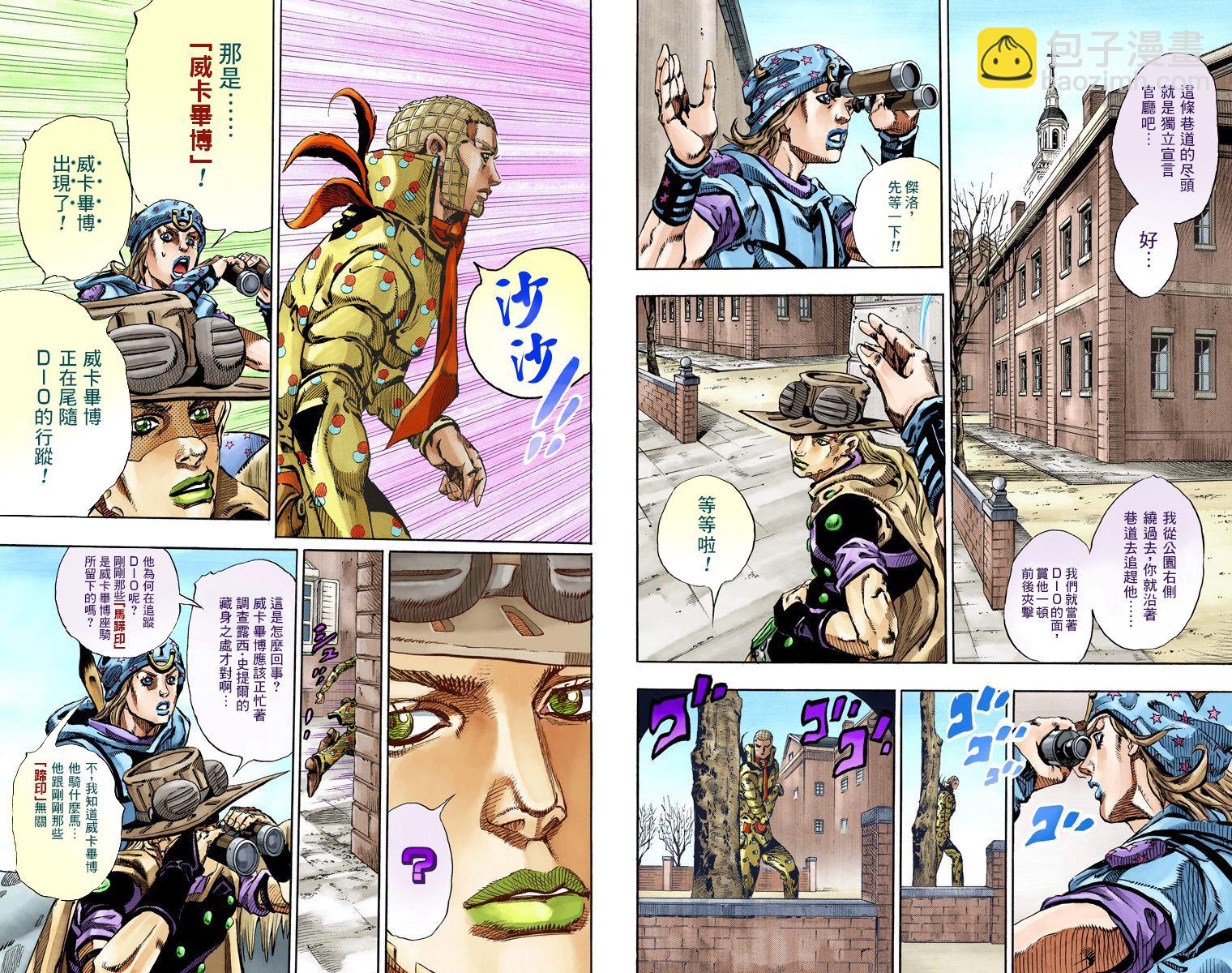 🍴JoJo奇妙冒险 第7部17卷全彩 第8页