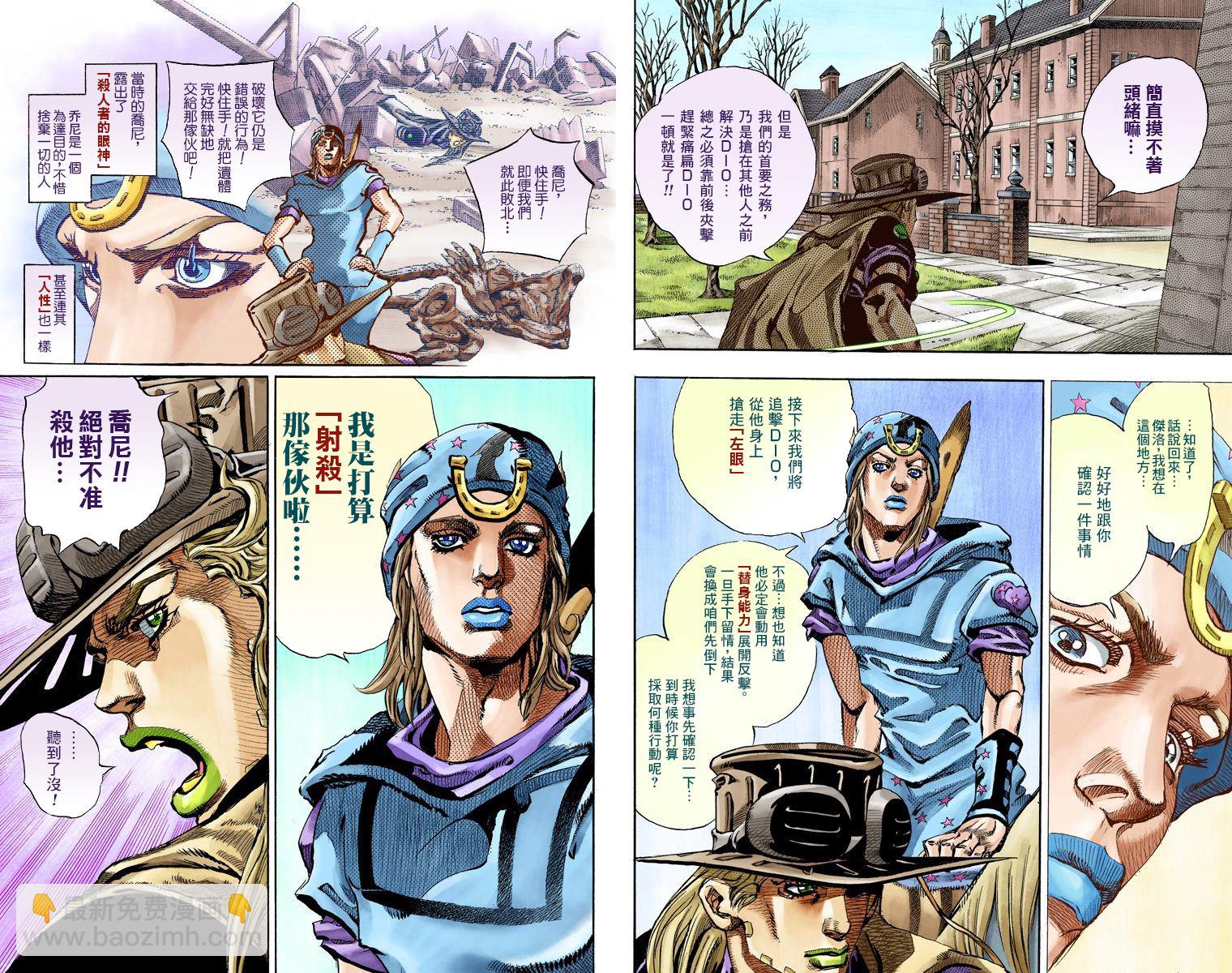 🍴JoJo奇妙冒险 第7部17卷全彩 第9页