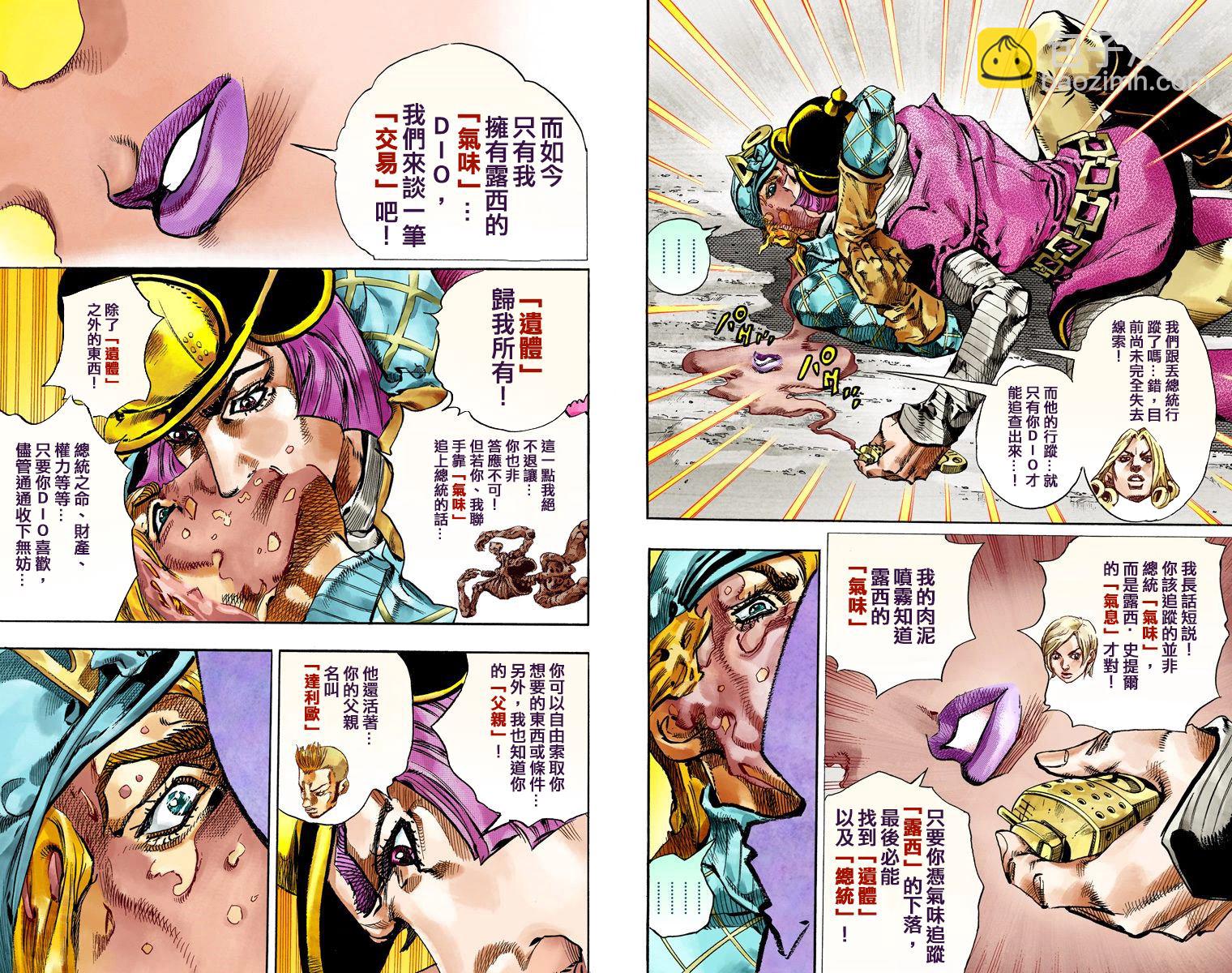 🍴JoJo奇妙冒险 第7部19卷全彩 第18页