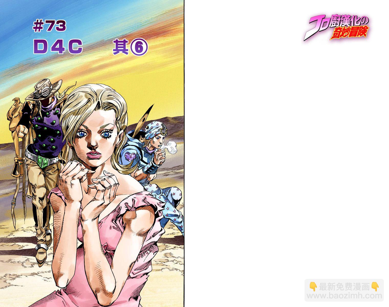 🍴JoJo奇妙冒险 第7部19卷全彩 第2页