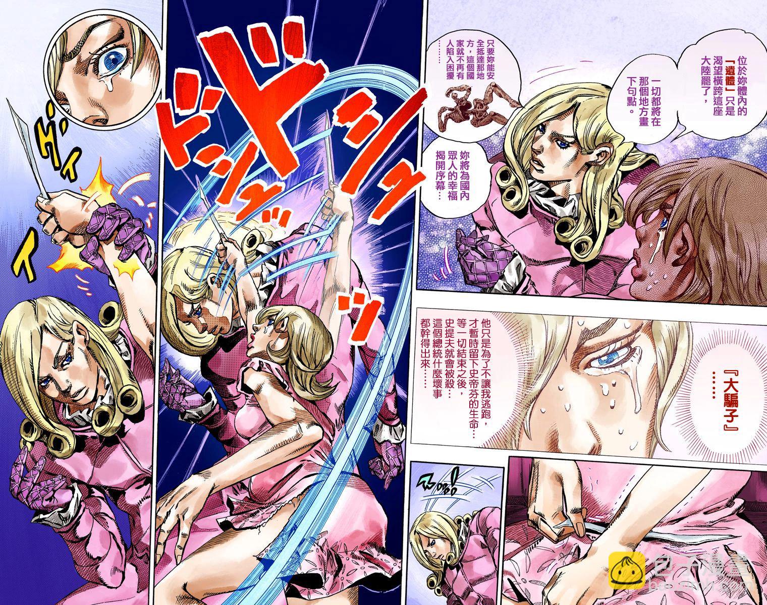 🍴JoJo奇妙冒险 第7部19卷全彩 第5页