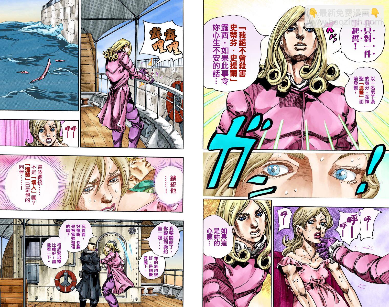 🍴JoJo奇妙冒险 第7部19卷全彩 第8页