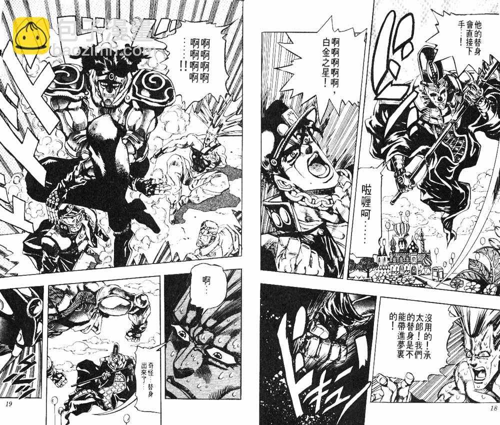 🍴JoJo奇妙冒险 第19卷 第10页