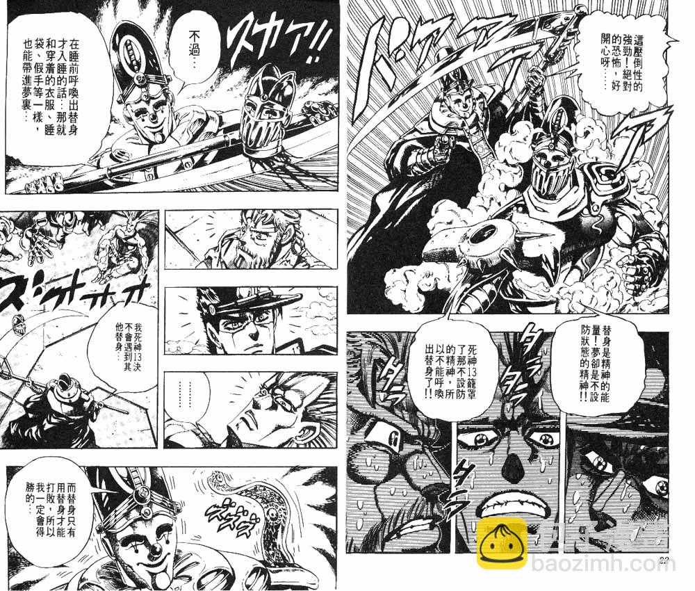 🍴JoJo奇妙冒险 第19卷 第12页