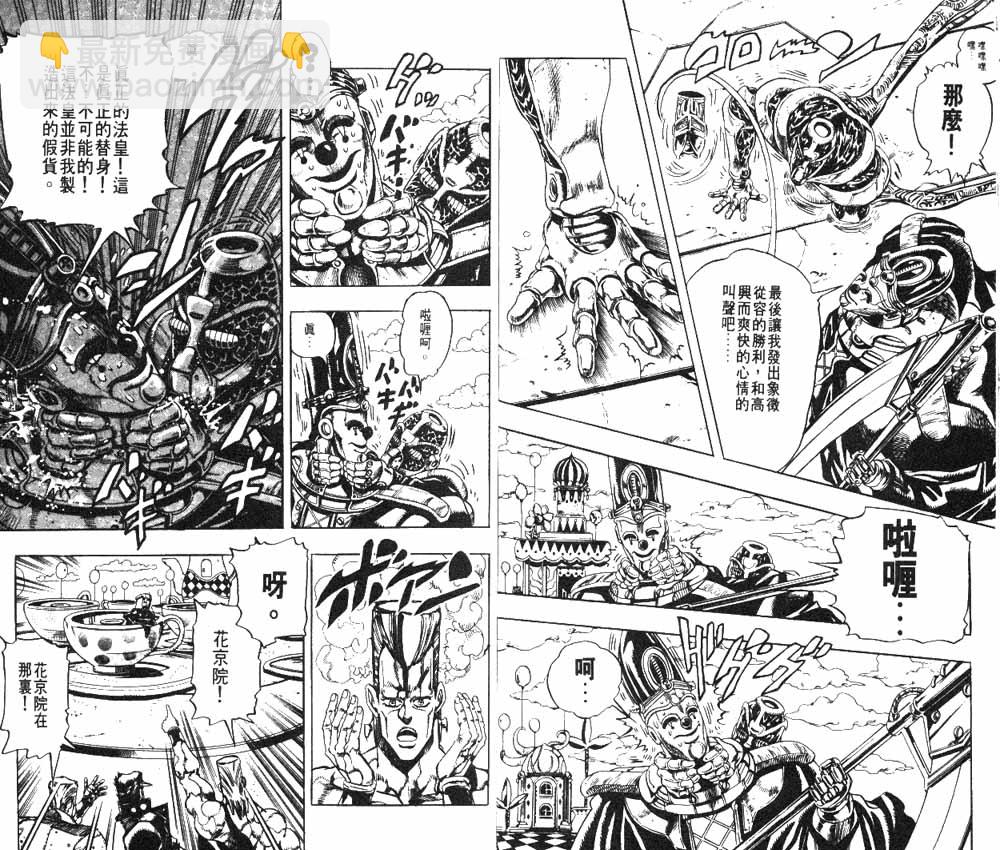 🍴JoJo奇妙冒险 第19卷 第13页