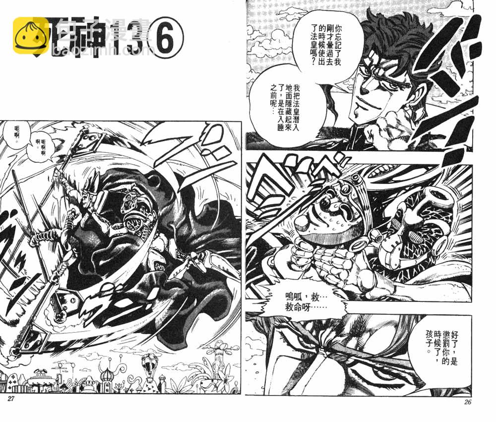🍴JoJo奇妙冒险 第19卷 第14页