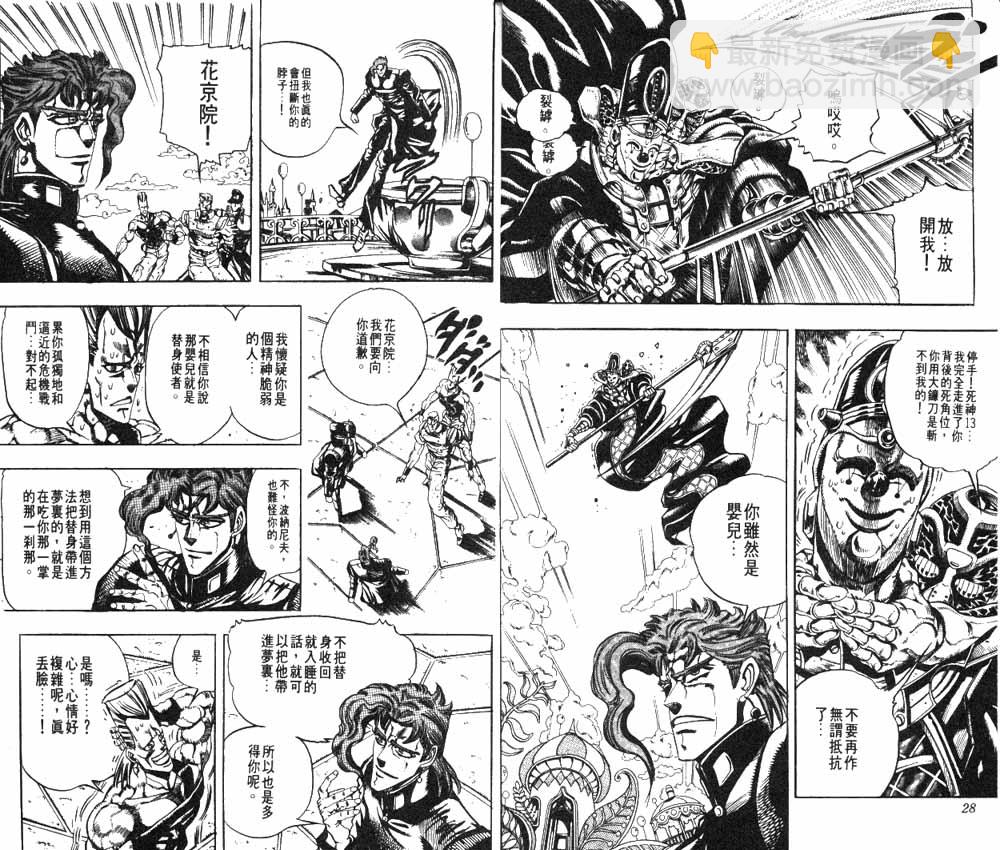 🍴JoJo奇妙冒险 第19卷 第15页
