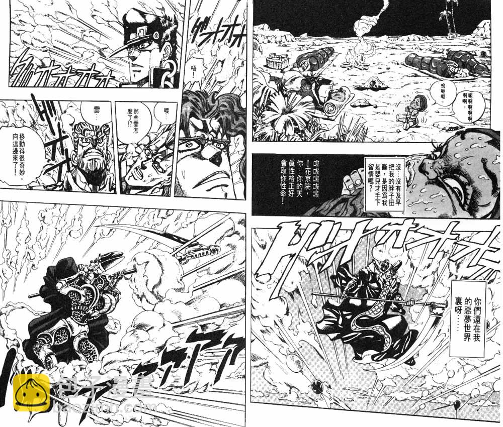 🍴JoJo奇妙冒险 第19卷 第16页