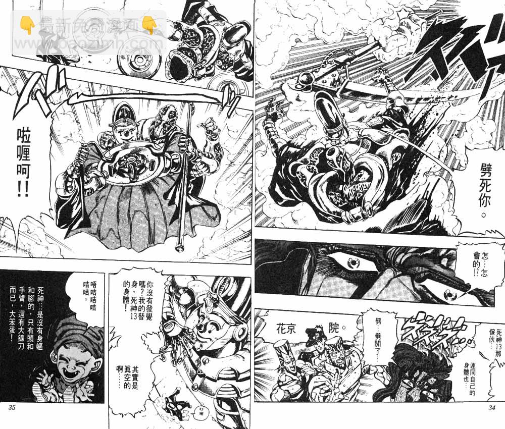 🍴JoJo奇妙冒险 第19卷 第18页