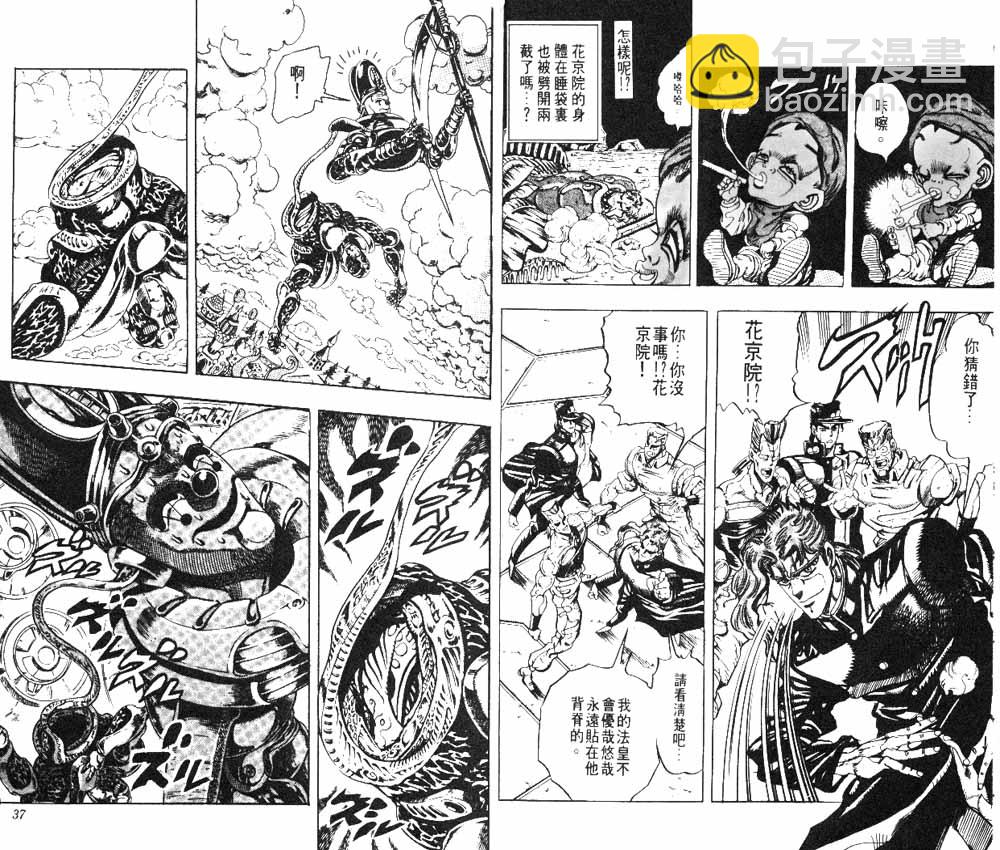 🍴JoJo奇妙冒险 第19卷 第19页