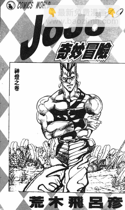 🍴JoJo奇妙冒险 第19卷 第2页