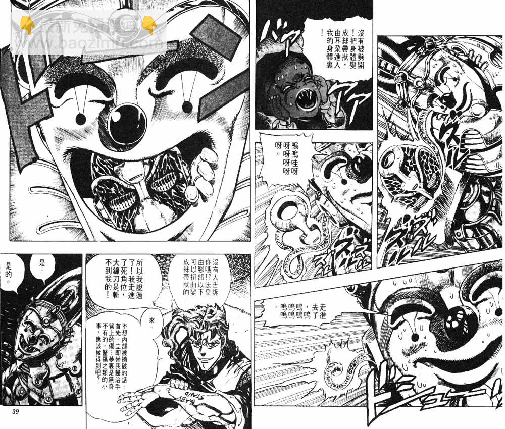 🍴JoJo奇妙冒险 第19卷 第20页