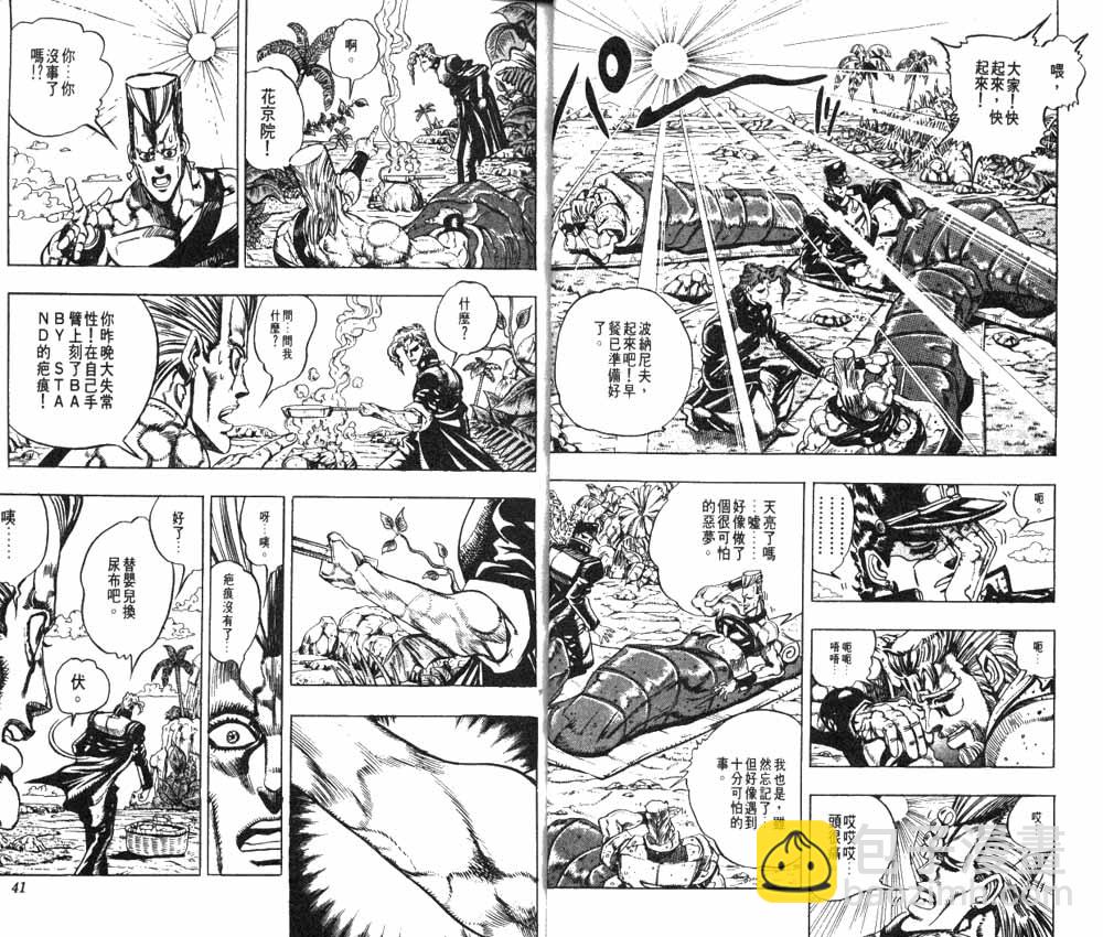 🍴JoJo奇妙冒险 第19卷 第21页