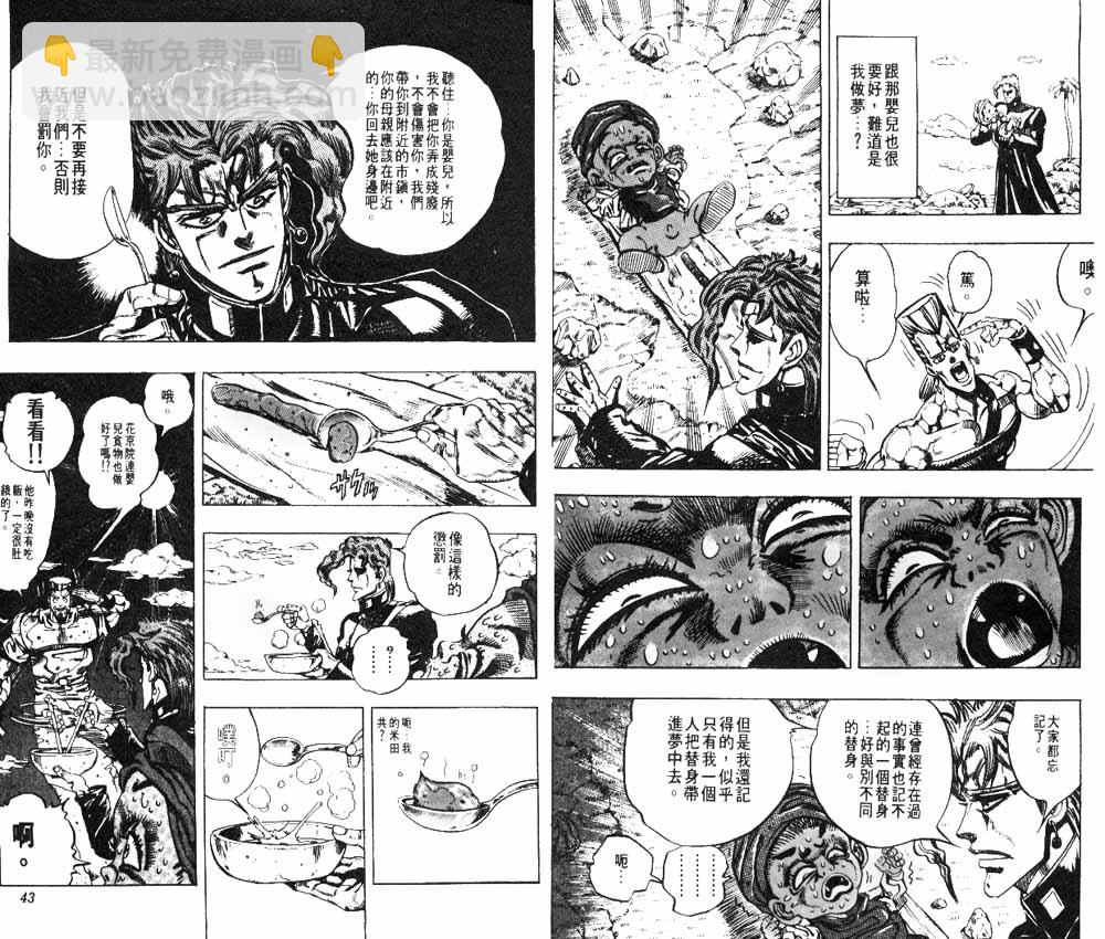 🍴JoJo奇妙冒险 第19卷 第22页