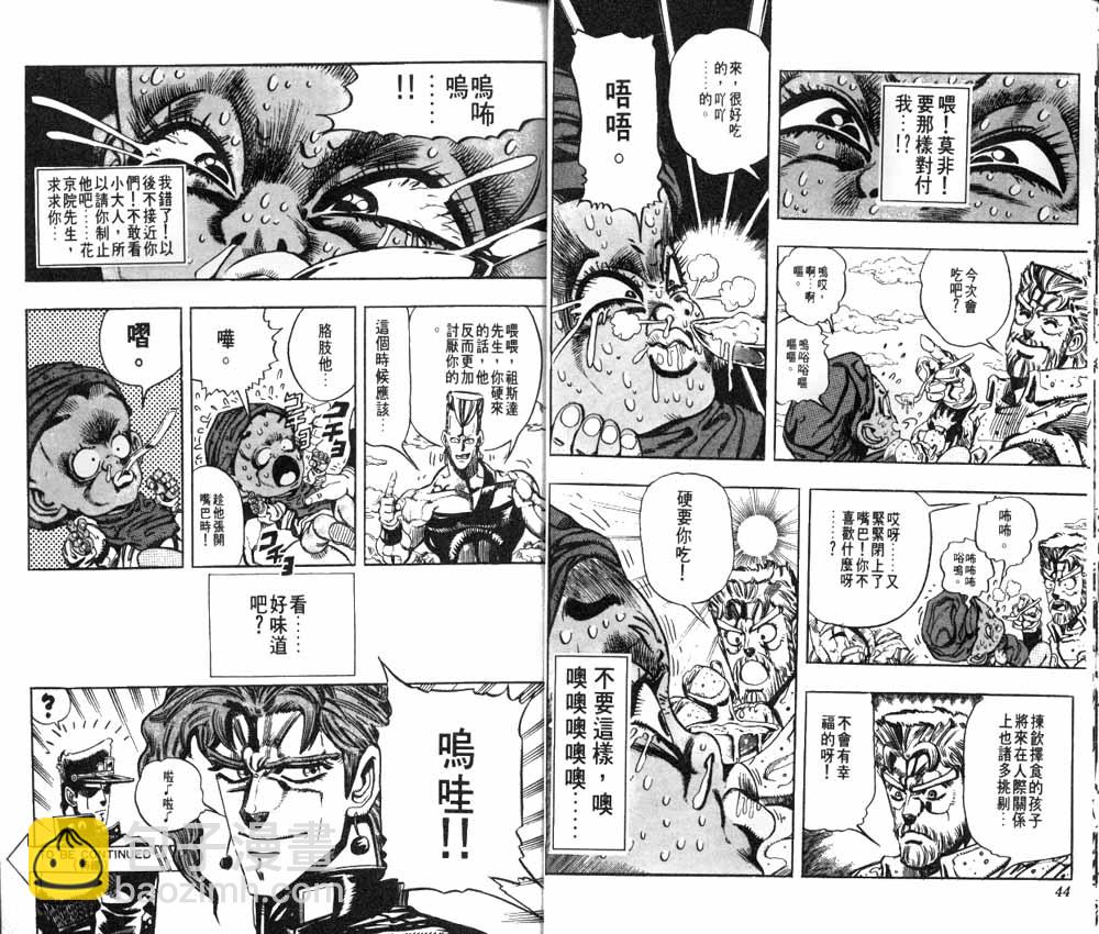 🍴JoJo奇妙冒险 第19卷 第23页