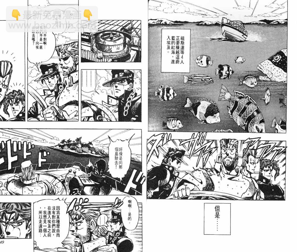 🍴JoJo奇妙冒险 第19卷 第25页