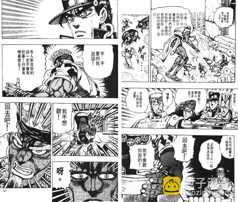 🍴JoJo奇妙冒险 第19卷 第28页