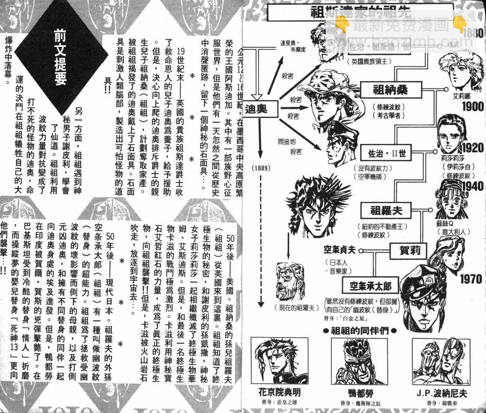 🍴JoJo奇妙冒险 第19卷 第3页