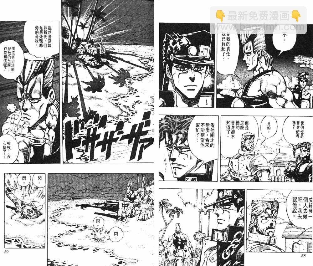 🍴JoJo奇妙冒险 第19卷 第30页