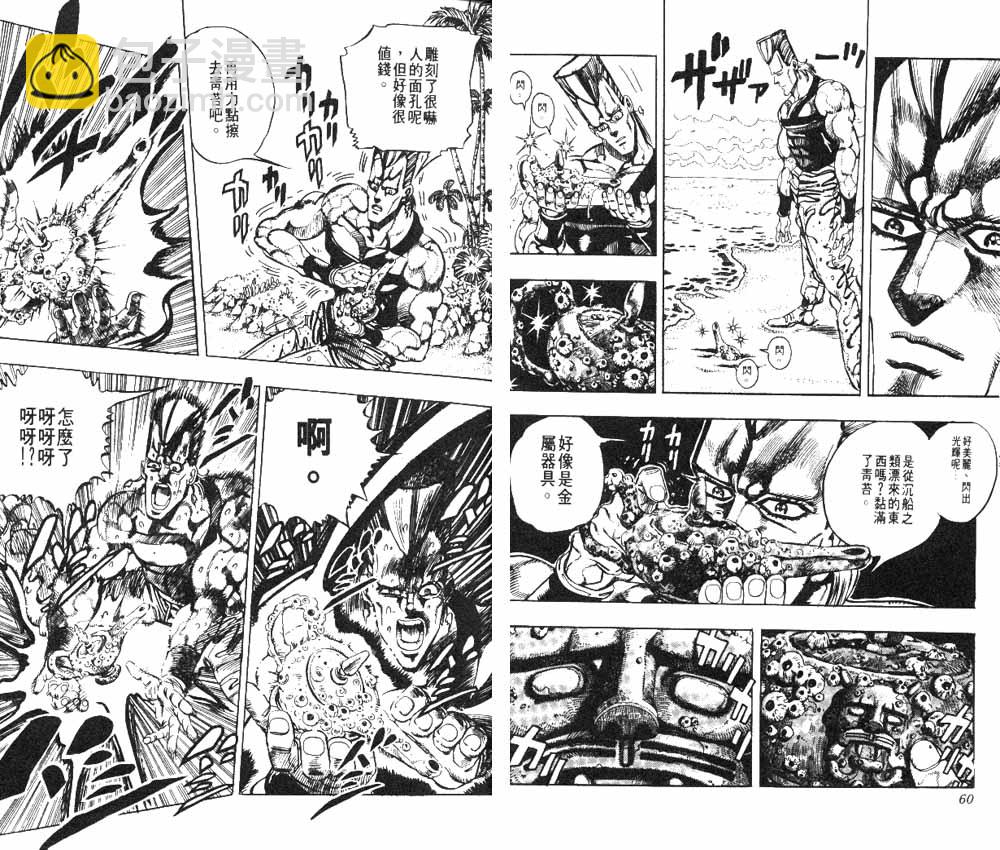🍴JoJo奇妙冒险 第19卷 第31页
