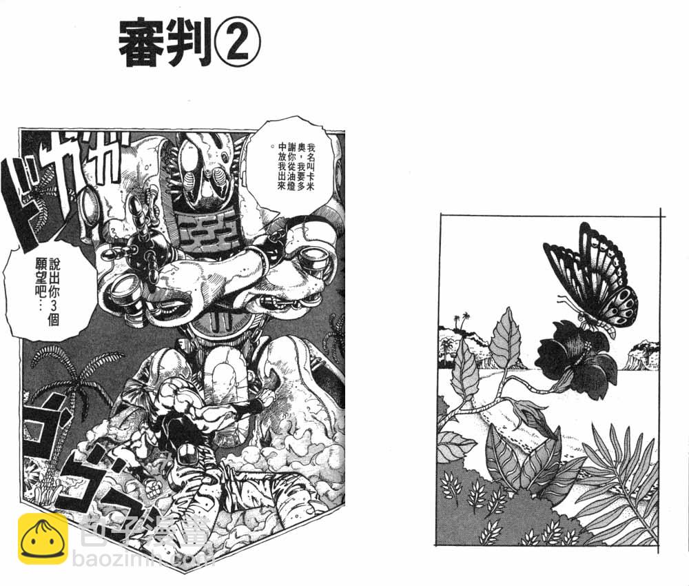 🍴JoJo奇妙冒险 第19卷 第34页