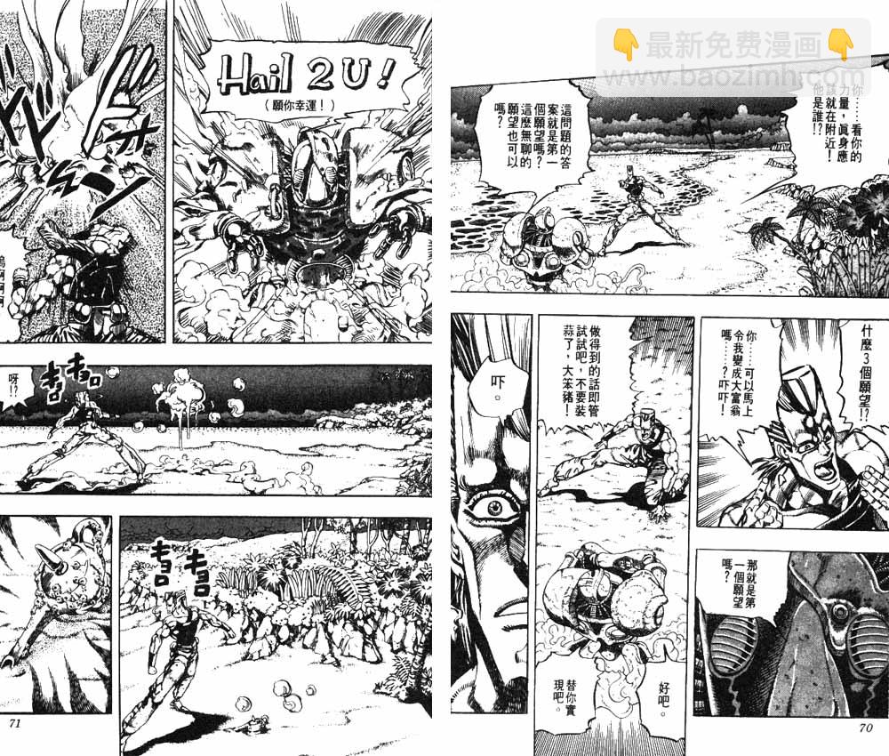🍴JoJo奇妙冒险 第19卷 第36页