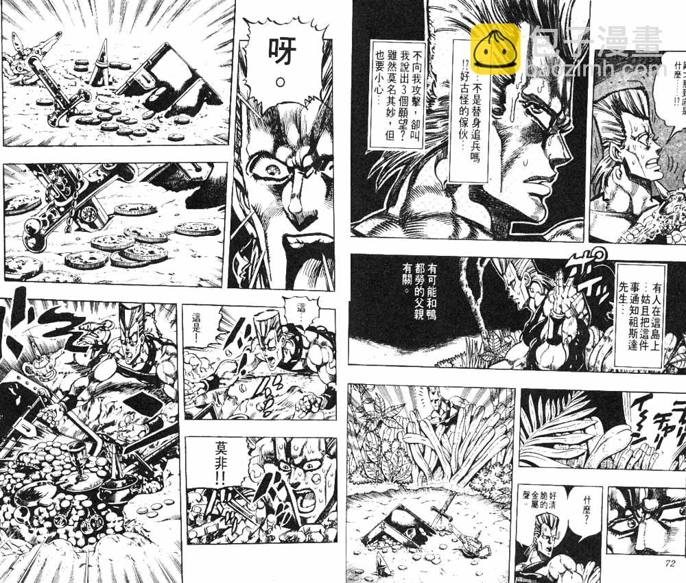 🍴JoJo奇妙冒险 第19卷 第37页