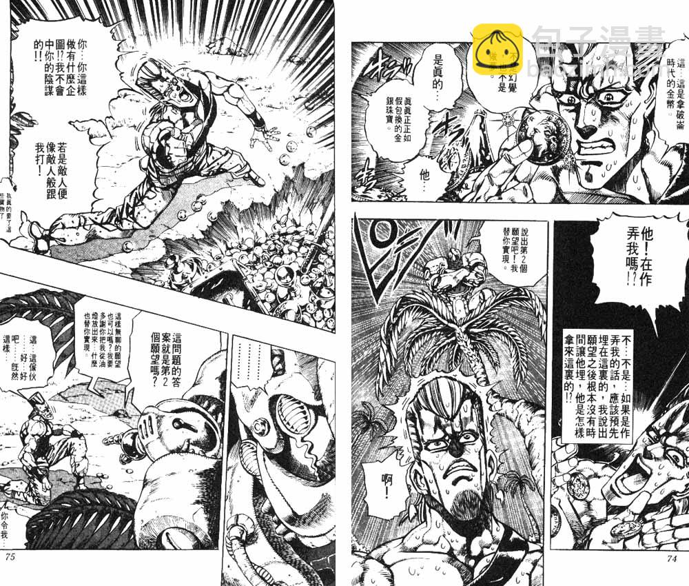 🍴JoJo奇妙冒险 第19卷 第38页