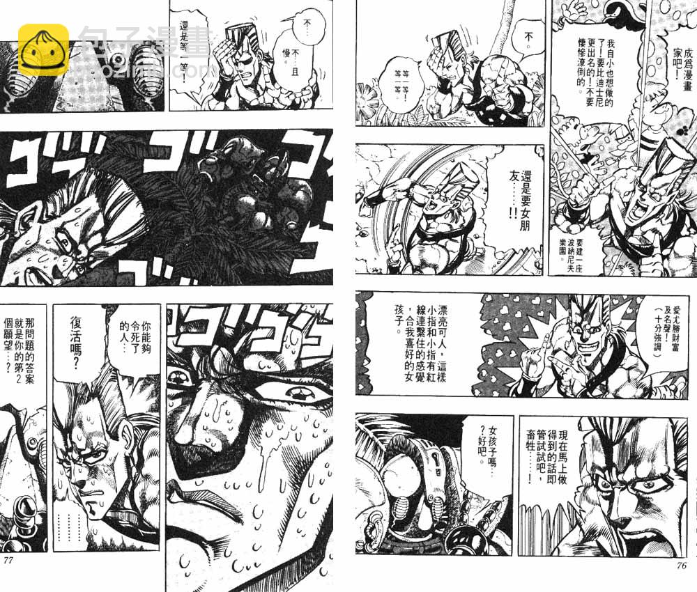 🍴JoJo奇妙冒险 第19卷 第39页