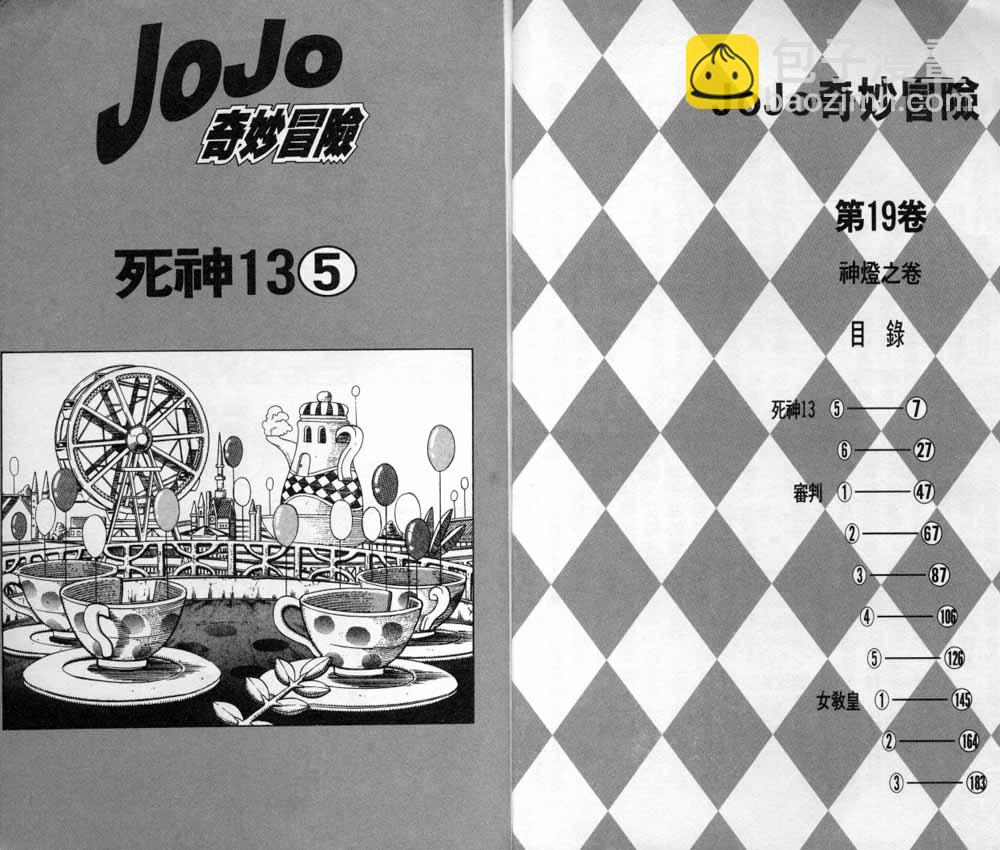 🍴JoJo奇妙冒险 第19卷 第4页
