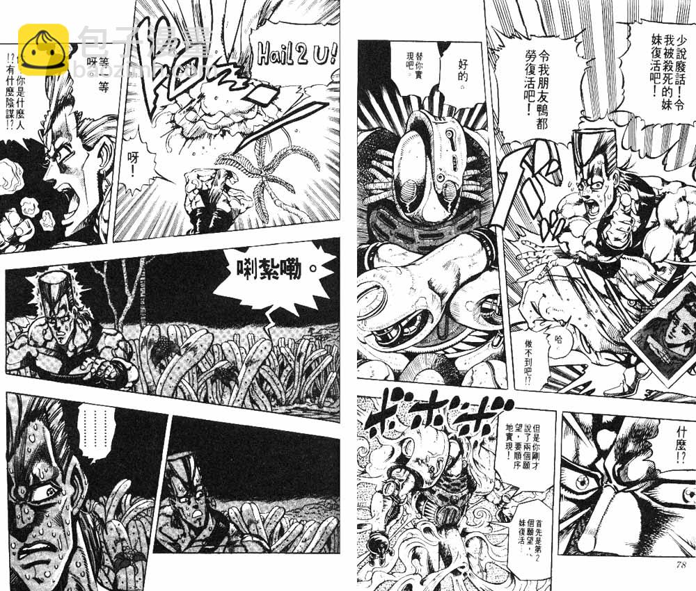 🍴JoJo奇妙冒险 第19卷 第40页