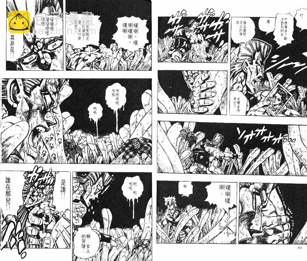 🍴JoJo奇妙冒险 第19卷 第41页