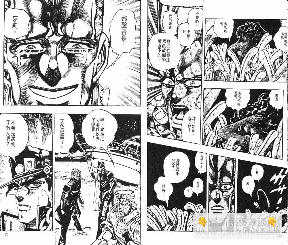 🍴JoJo奇妙冒险 第19卷 第43页