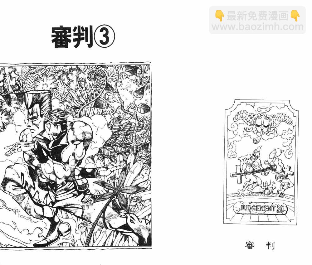 🍴JoJo奇妙冒险 第19卷 第44页
