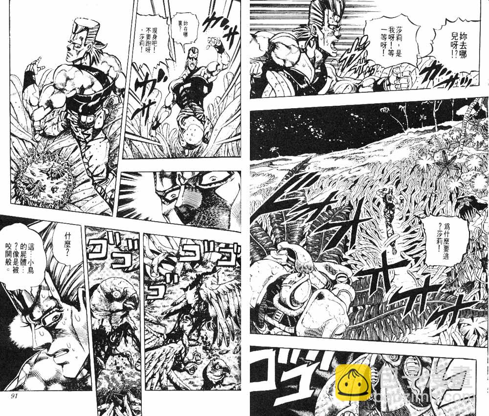 🍴JoJo奇妙冒险 第19卷 第46页