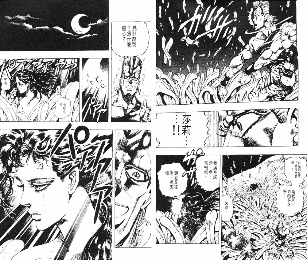 🍴JoJo奇妙冒险 第19卷 第47页