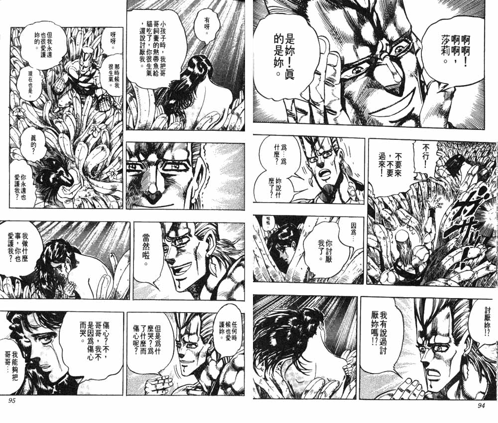 🍴JoJo奇妙冒险 第19卷 第48页