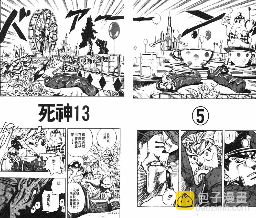 🍴JoJo奇妙冒险 第19卷 第5页