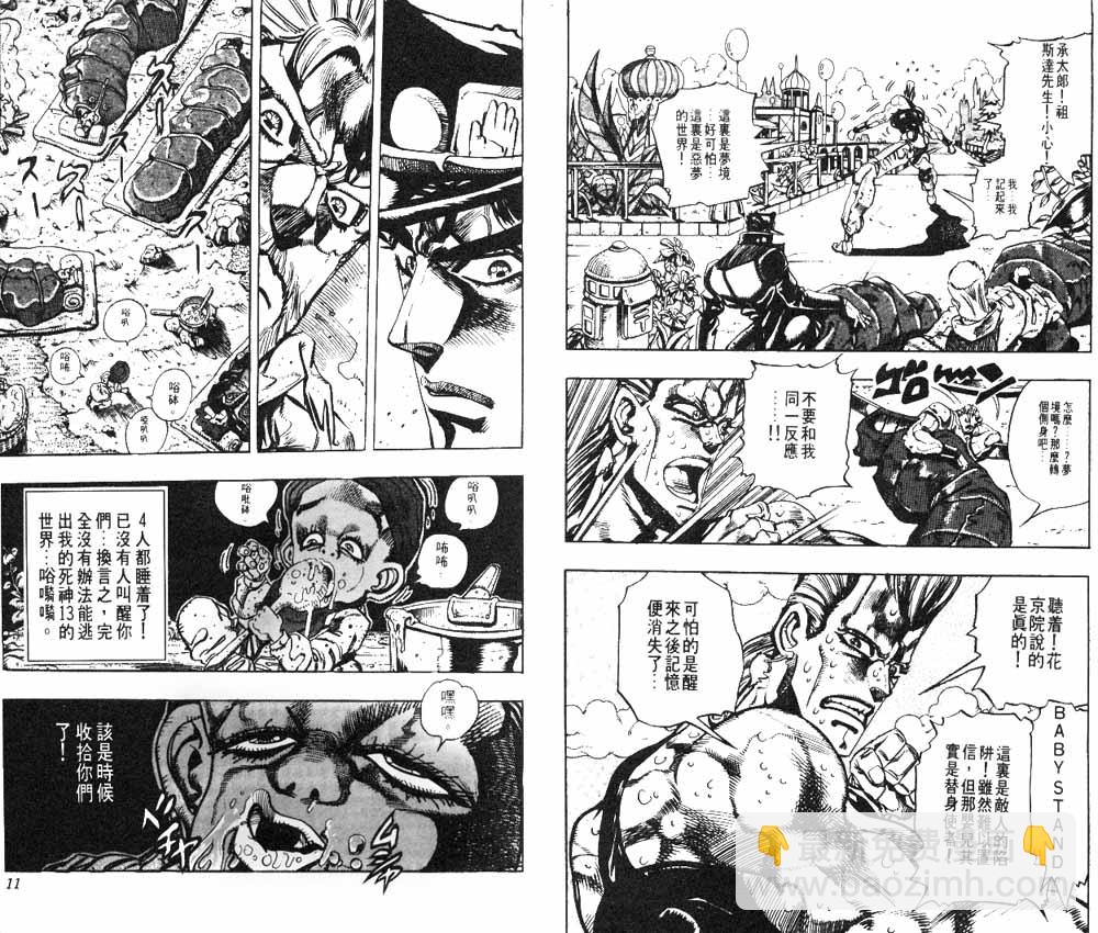 🍴JoJo奇妙冒险 第19卷 第6页