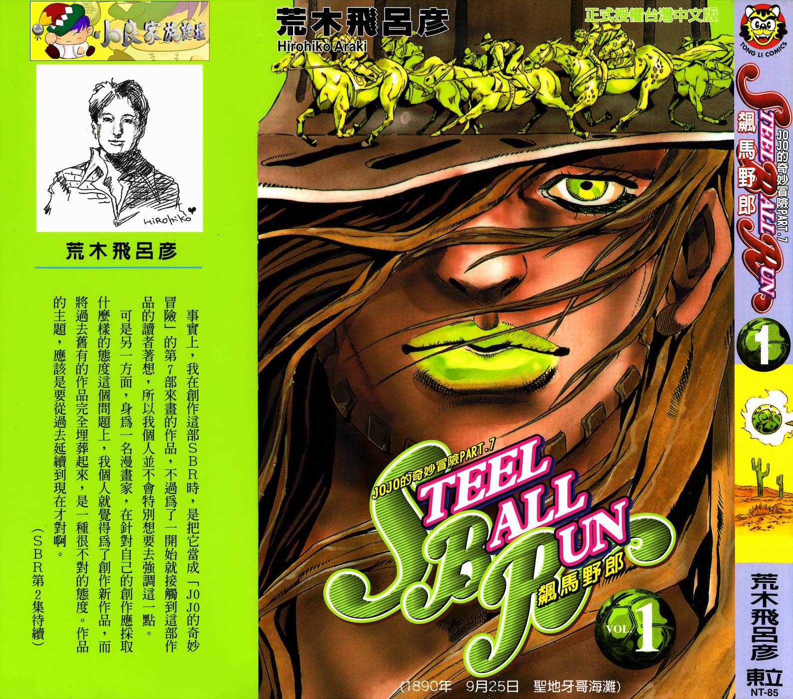 🍴JoJo奇妙冒险 第81卷 第1页