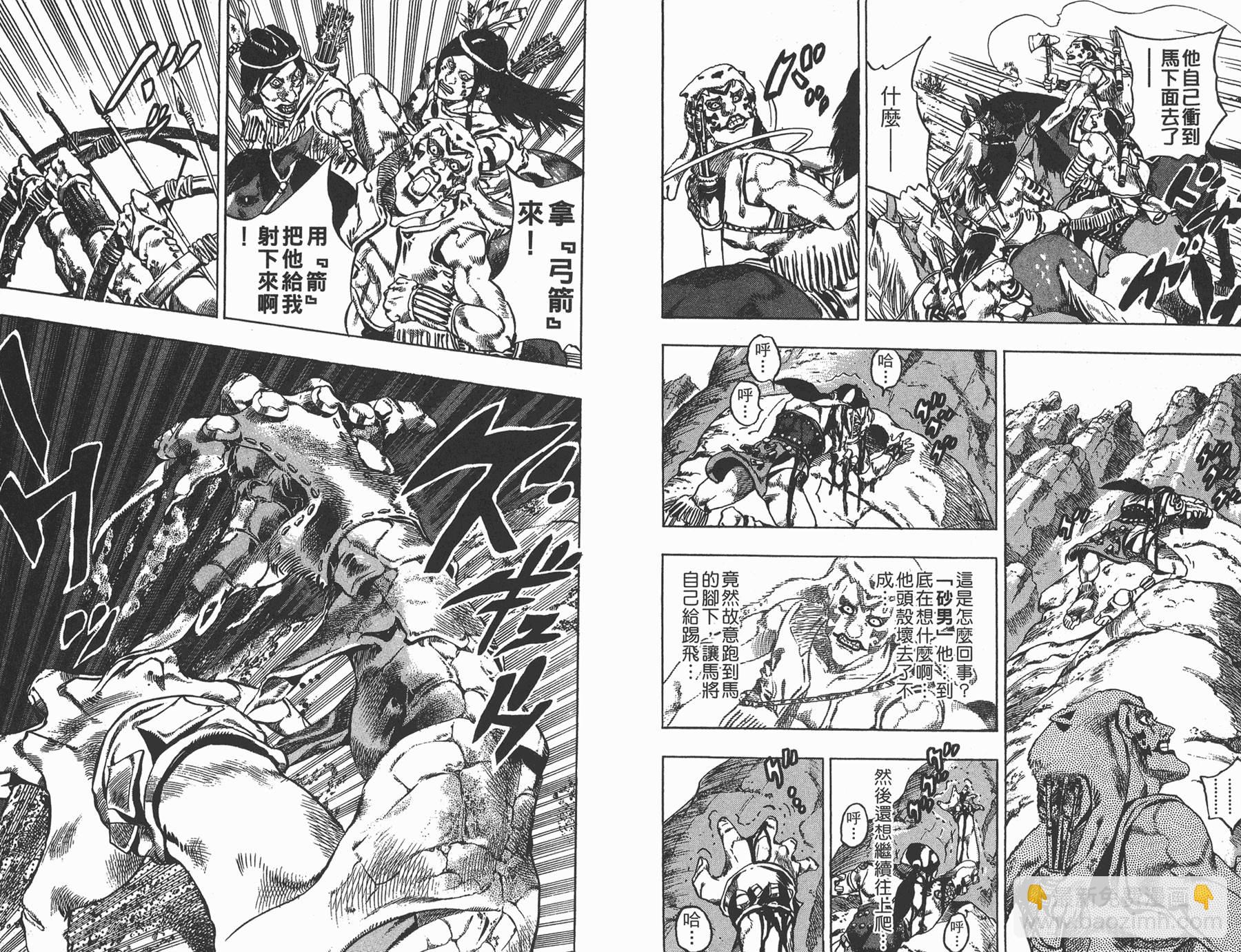 🍴JoJo奇妙冒险 第81卷 第10页