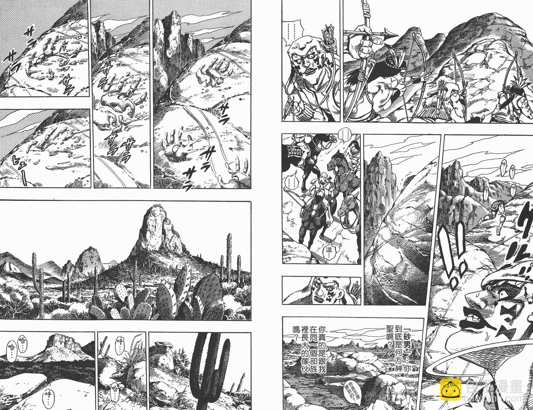🍴JoJo奇妙冒险 第81卷 第11页