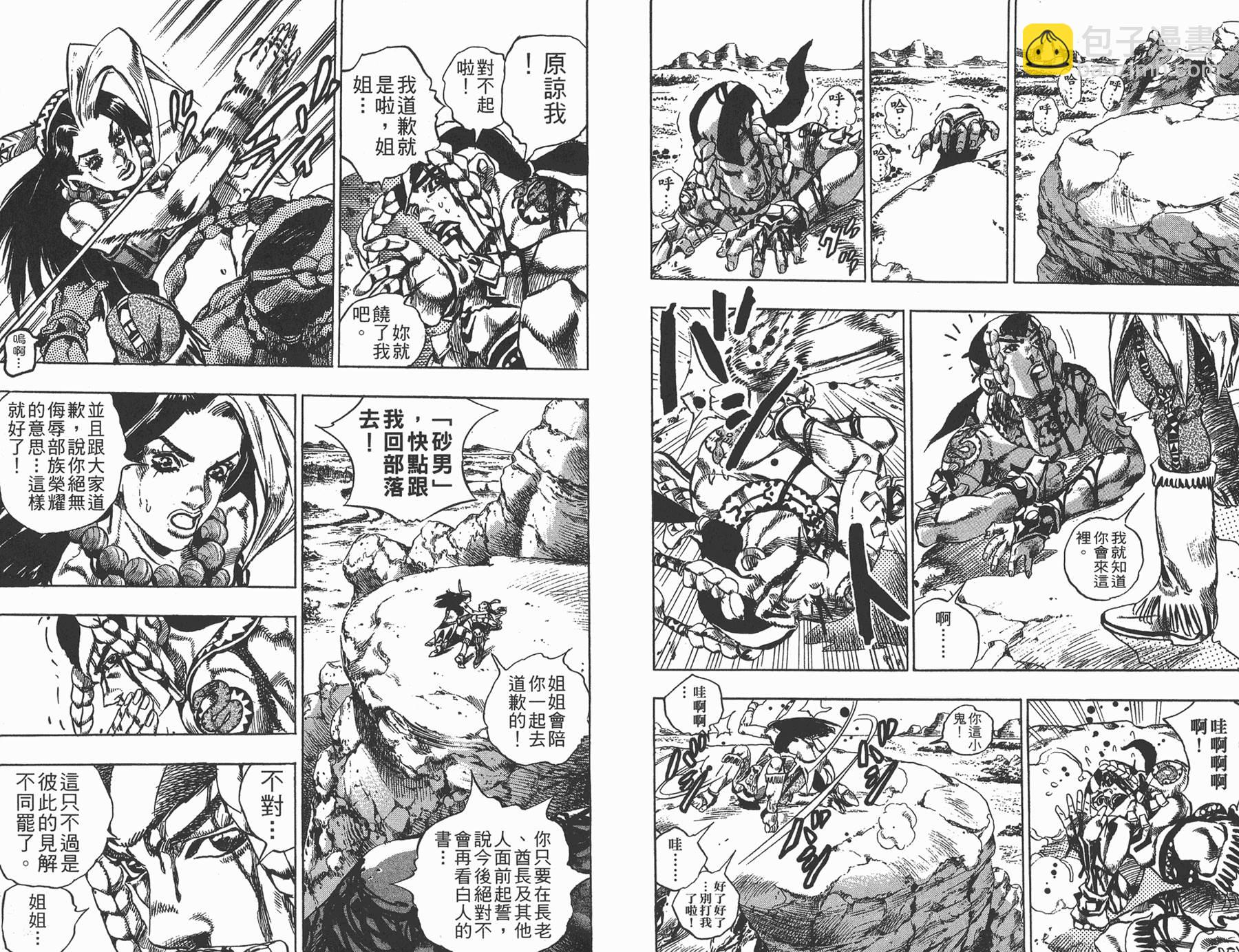 🍴JoJo奇妙冒险 第81卷 第12页