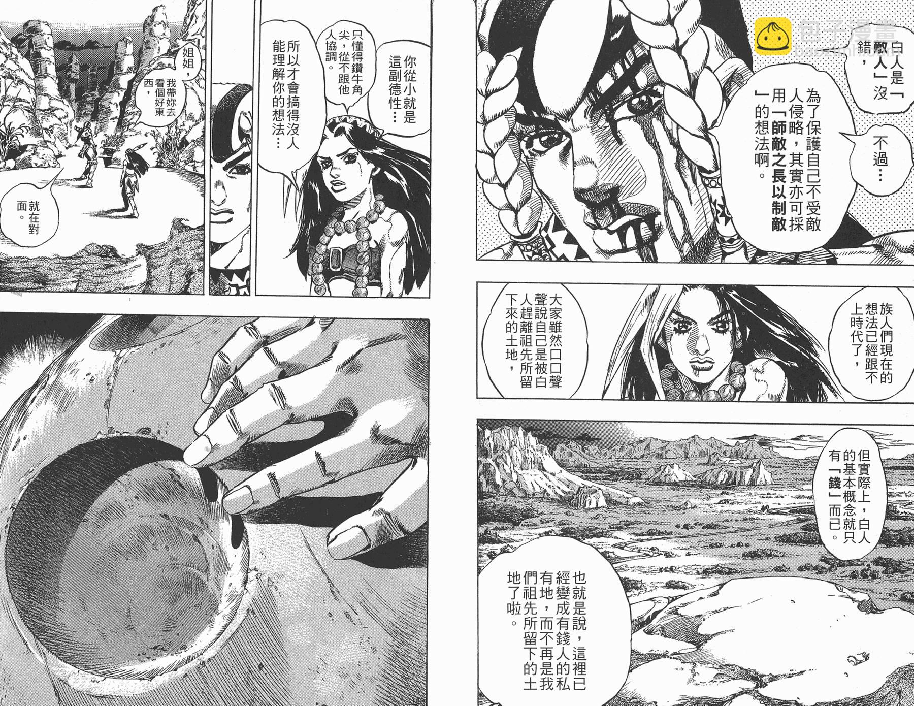 🍴JoJo奇妙冒险 第81卷 第13页