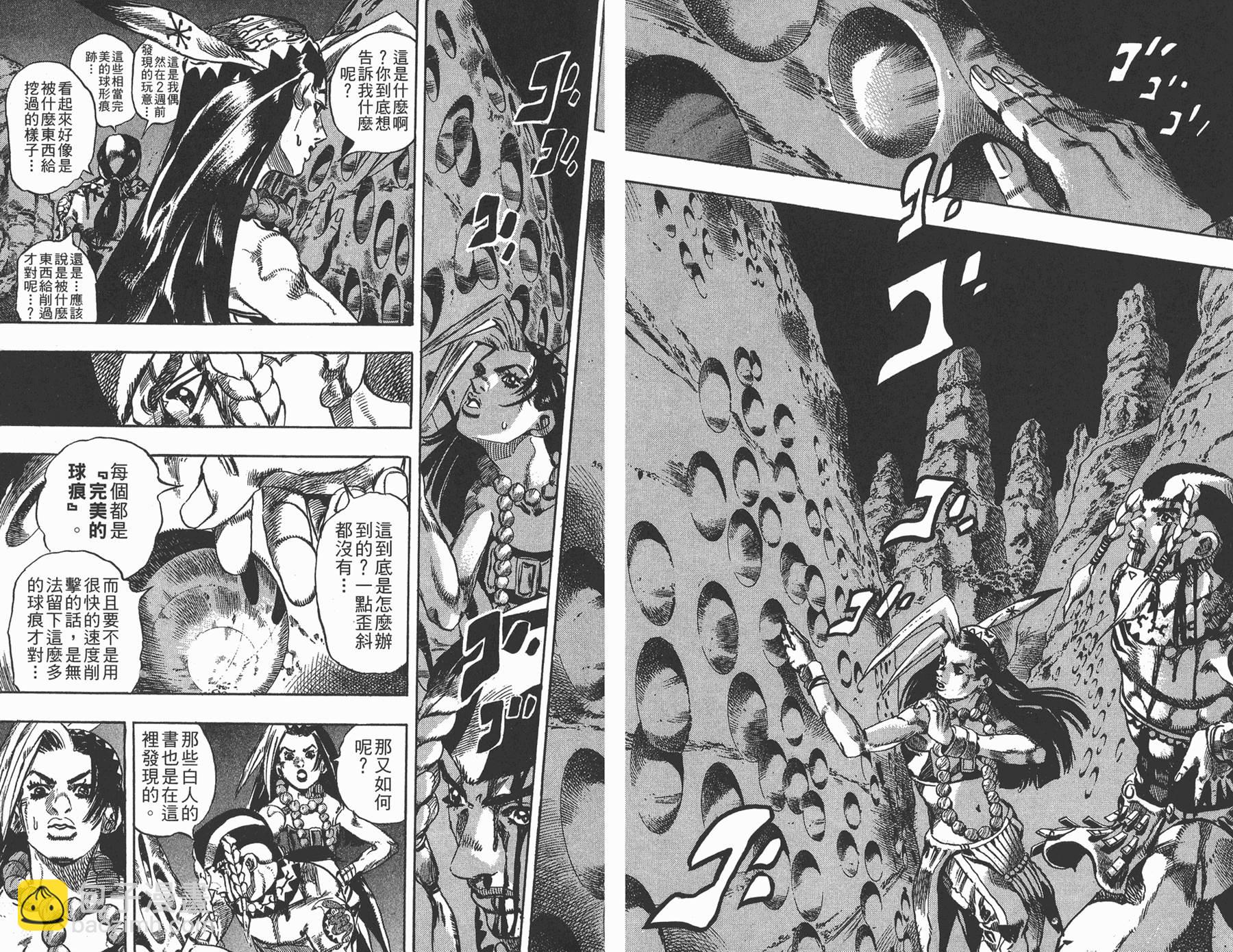 🍴JoJo奇妙冒险 第81卷 第14页