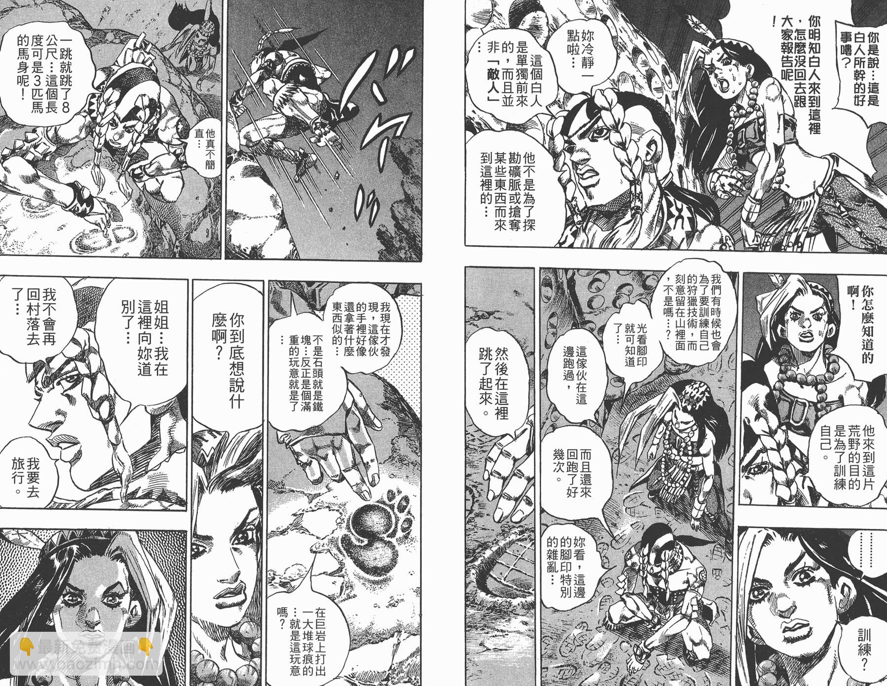 🍴JoJo奇妙冒险 第81卷 第15页