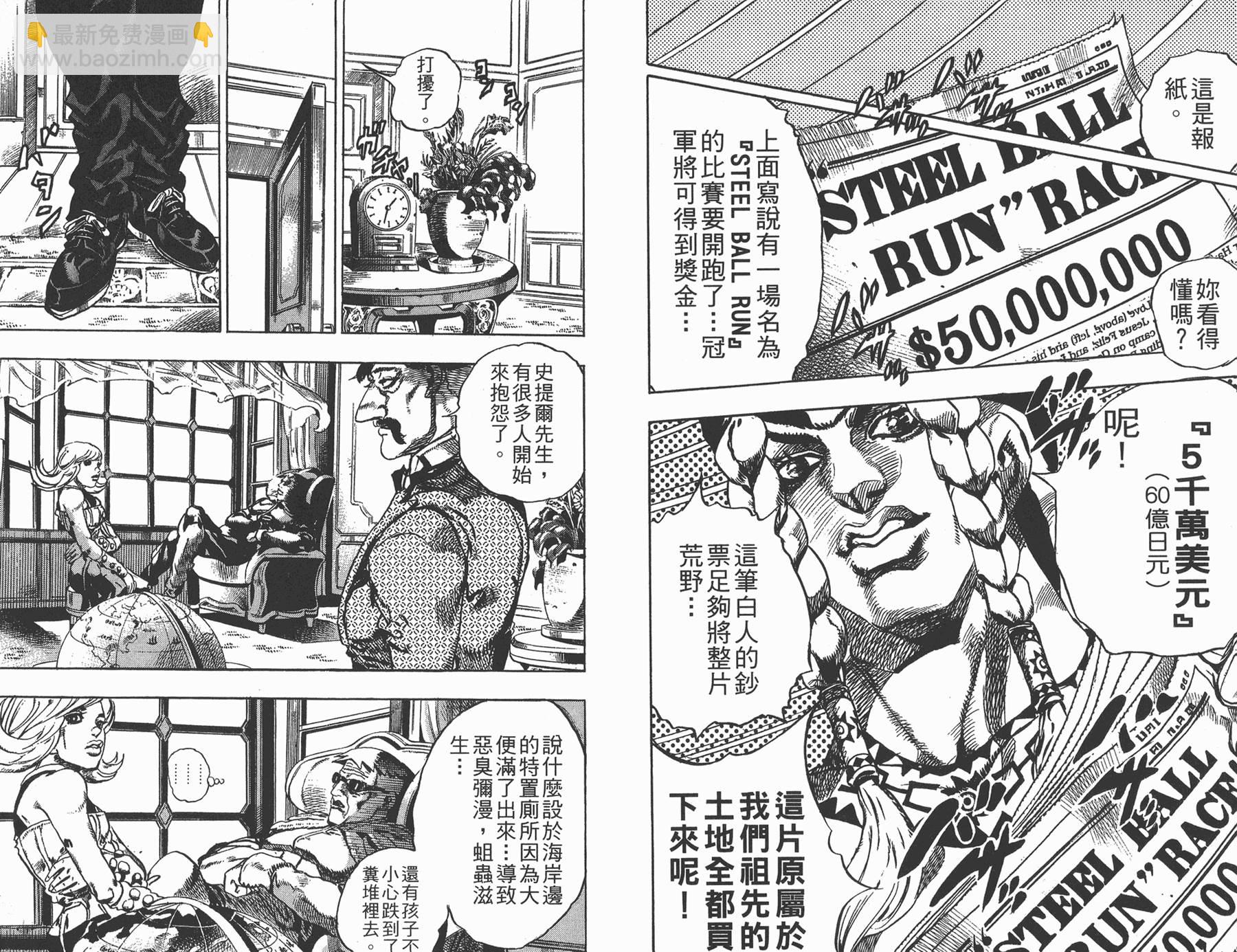🍴JoJo奇妙冒险 第81卷 第16页