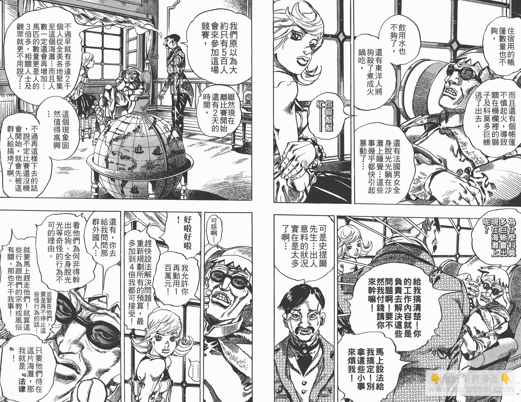 🍴JoJo奇妙冒险 第81卷 第17页