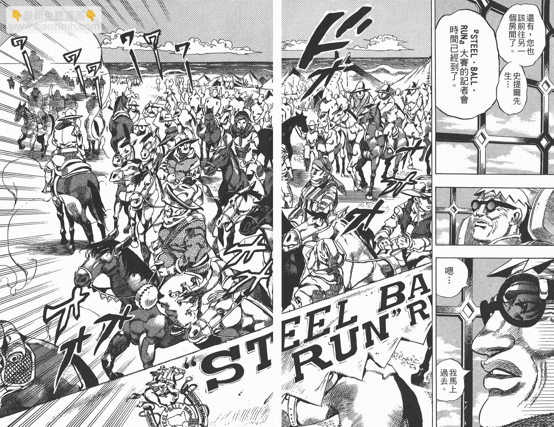 🍴JoJo奇妙冒险 第81卷 第18页