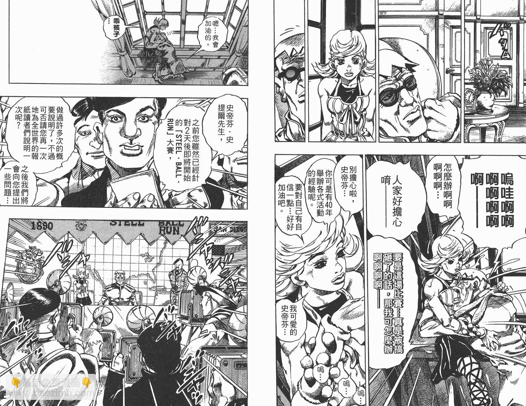 🍴JoJo奇妙冒险 第81卷 第20页
